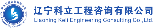 歡迎訪(fǎng)問(wèn) 遼寧科立工程咨詢(xún)有限公司 官方網(wǎng)站！